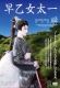 Saotome Taichi-Mabataki-Dvd