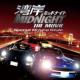 Wangan Midnight The Movie -Special Driving Style-