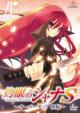 OVA [Shakugan No Shana S] 4