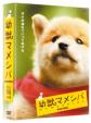 Yoju: Mame shiba  DVD-BOX