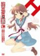 Melancholy Of Haruhi Suzumiya 5.714285 Vol.6 [Limited Edition]