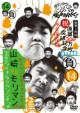 Downtown No Gaki No Tsukai Ya Arahende!!(Shuku)Tsuusan 300 Man Mai Toppa Kinen Dvd Eikyuu Hozon Ban