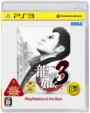 Ryu Ga Gotoku3: PLAYSTATION 3 the Best
