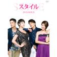 Style Dvd-Box 2
