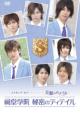 Making Of Takumi Kun Series Bibou No Detail -Shidou Gakuin Himitsu No Detail-