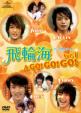 Fahrenheit�@A Go! Go! Go! Vol.1