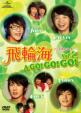 Fahrenheit�@A Go! Go! Go! Vol.2