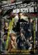 Inglourious Basterds -Eiga Daisakusen!