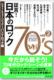 �،�!���{�̃��b�N70's Vol.2(�j��-�E�~��-�W�b