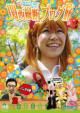 Loca Mitsu Sakura.Inagaki Saki Kansai Juudan Blog Tabi 2 Panda No Maki