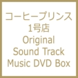 R剉 ؍h} R[q[vX1X Original Sound Track Music DVD Box {