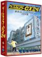 Game Center Cx 24 -Kachou Ha Lemmings Wo Sukuu 2009 Natsu-