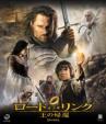 The Lord Of The Rings: The Return Of The King