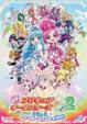 Eiga Pretty Cure Dx 2 Kibou No Hikari Rainbow Jewel Wo Mamore![tokusou Ban]