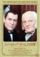 Adventures Of Sherlock Holmes DVD SET 4