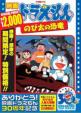 Eiga Doraemon Nobita No Kyouryuu