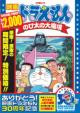 Eiga Doraemon Nobita No Dai Makyou