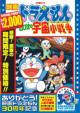 Eiga Doraemon Nobita No Little Star Wars