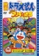 Eiga Doraemon Nobita To Buriki No Labyrinth