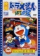Eiga Doraemon Nobita To Ginga Express