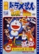 Eiga Doraemon Nobita No Nejimaki City Boukenki