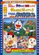 Eiga Doraemon Nobita To Tsubasa No Yuusha Tachi/Ganbare!Jaian!!/Dorami&Doraemons Uchuu Land Kiki