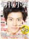 Oguri Shun Sekinin Henshu (+CD)