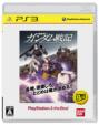 Mobile Suit Gundam Battlefield: Playstation3 the Best
