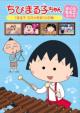 Chibi Maruko Chan Sakura Momoko Kyakuhon Shuu [maruko Suzume Wo Hirou]no Maki