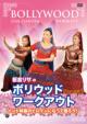 Itakura Lisa No[bollywood Work Out] -India Eiga No Heroine Ni Natte Odorou!