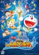 Eiga Doraemon Nobita No Ningyo Daikaisen Special Ban