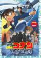 Gekijoban Detective Conan The Lost Ship In The Sky Standard Edition