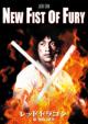 New Fist Of Fury