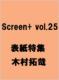 �X�N���[��+�v���X VOL.25 SCREEN���Ҕ�