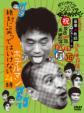 Downtown no Gaki no Tsukai Ya Arahende!! (Shuku)Housou 1000 Kai Toppa Kinen DVD Eikyuu Hozon Ban 16