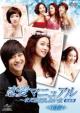 Love Manual -The Woman Who Still Wants To Marry Complete Edition DVD-SET 2