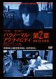 Paranormal Activity 2/Tokyo Night