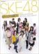 SKE48E\EY!tHgubN GAKKEN MOOK