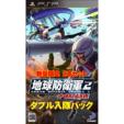 Earth Defense Force 2 PORTABLE (Double Pack)