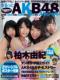 Flash Zoukan Marutto AKB48 & SKE48 & NMB48 & SDN48 Special Issue