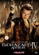 Resident Evil: Afterlife