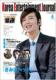 KEJ Korean Entertainment Journal 2011 April