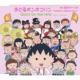 Odoru Ponpokorin-Chibi Maruko Chan Tanjou 25th Version-(Limited Edition)