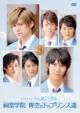 Making Of Takumi Kun Series Ano.Hareta Aozora Shidou Gakuin Aozora No Shita No Prince Tachi