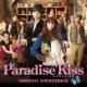 Paradise Kiss Original Soundtrack