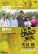 Sekai Ururun Taizaiki Mukai Osamu.Cambodia Hen 2007&2011 Director's Cut Bun