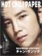 Hot Chili Paper Vol.65