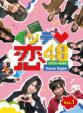 Itte Koi! Forty Eight Vol.1 (Blu-ray)(First Press Limited Edition)