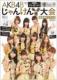 AKB48 Jyanken Senbatsu Official Guide Book 2011