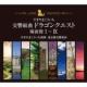 交響組曲「ドラゴンクエスト」 場面別I〜IX(東京都交響楽団版)CD-BOX